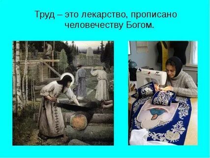 Какой труд выполняет христианин