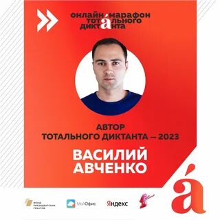 Участие в диктанте 2023