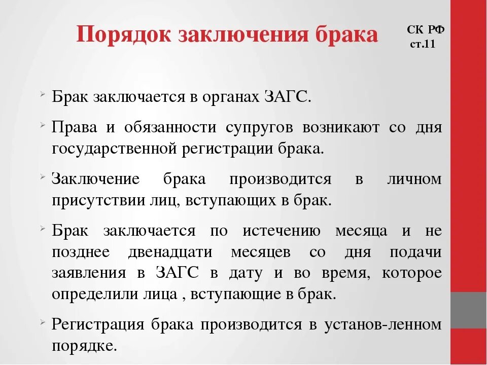 Как происходит заключение брака. Условия и порядок заключения брака. каковы правила для заключения брака. порядок заключения брака в рф. условия заключения брака порядок заключения брака.
