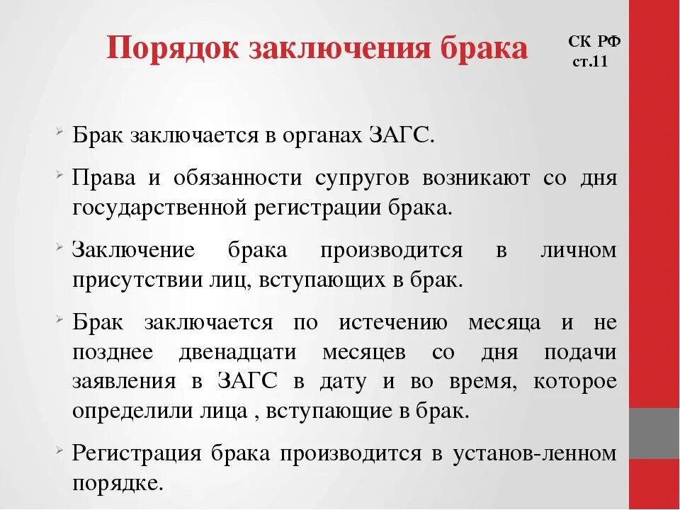 В россии государственная регистрация заключения брака. Условия и порядок заключения брака. Порядок заключения брака в РФ. Условия заключения брака порядок заключения брака. Порядок заключения бра.