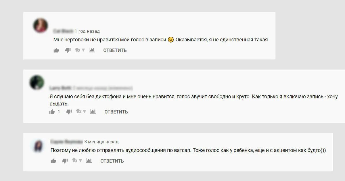 Почему голос на записи звучит ужасно. Ужасный голос на записи. Запись собственного голоса. Почему голос на записи звучит по другому. Почему голос кукушки назван стеклянными звучит