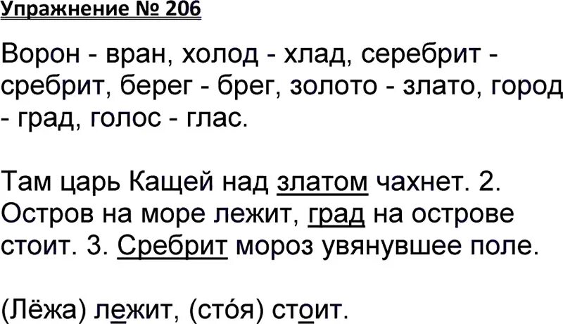 Упр 206 по русскому языку 3 класс. Русский язык 3 класс учебник стр 110 упражнение 206. русский язык 3 класс номер 206. упражнение 206 по русскому языку 3 класс. упражнение 206 по русскому языку 3 класс 1 часть.