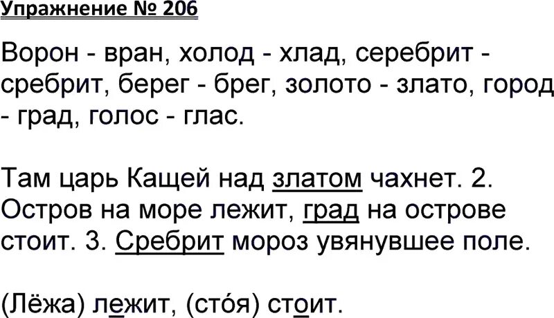 Русский язык 3 класс упр 110. Русский язык 3 класс учебник стр 110 упражнение 206. Русский язык 3 класс номер 206. Упражнение 206 по русскому языку 3 класс. Упражнение 206 по русскому языку 3 класс 1 часть.