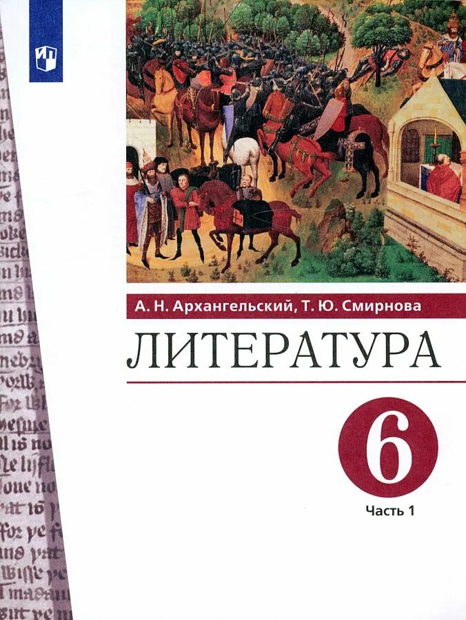 Литература 6 класс учебник. Буду 5 литература 6 класс. Литература 6 класс учебник. Учебник по литературе 6 класс сухих. Учебник по литературе 6 класс архангельский.