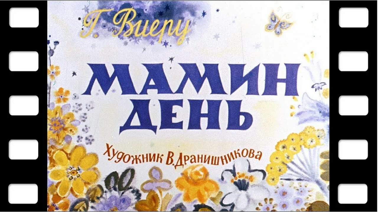 Мамин день плюс