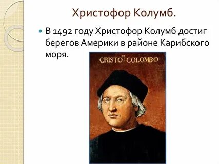 Сколько экспедиций совершил колумб к берегам америки