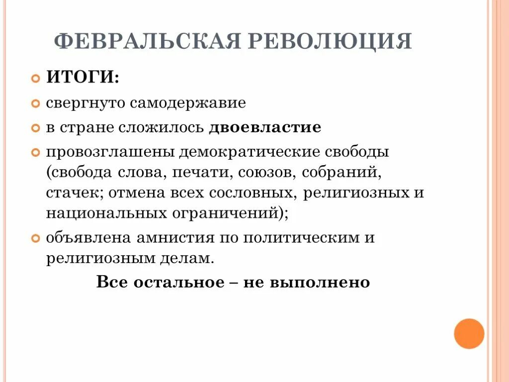 Итогом февральской революции был