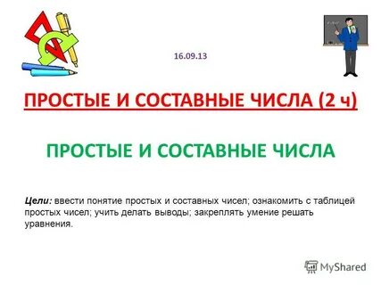Простые и составные