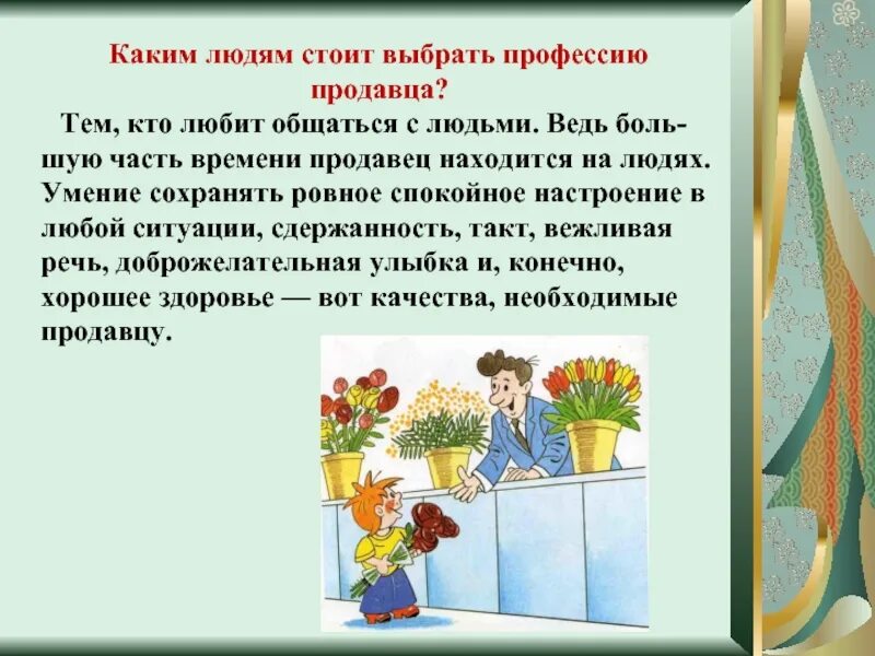 Описать профессию родителей. Профессия продавец презентация. профессия продавец описание. проект профессии продавец. сочинение про профессию продавца.