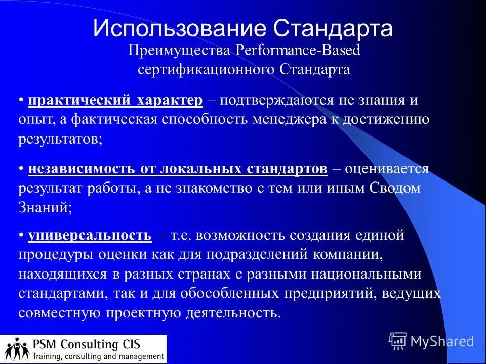 преимущества мсфо. предоставление базовых сервисов. главный субъект российской стандартизации. преимущества завода. выгоды стандартов.