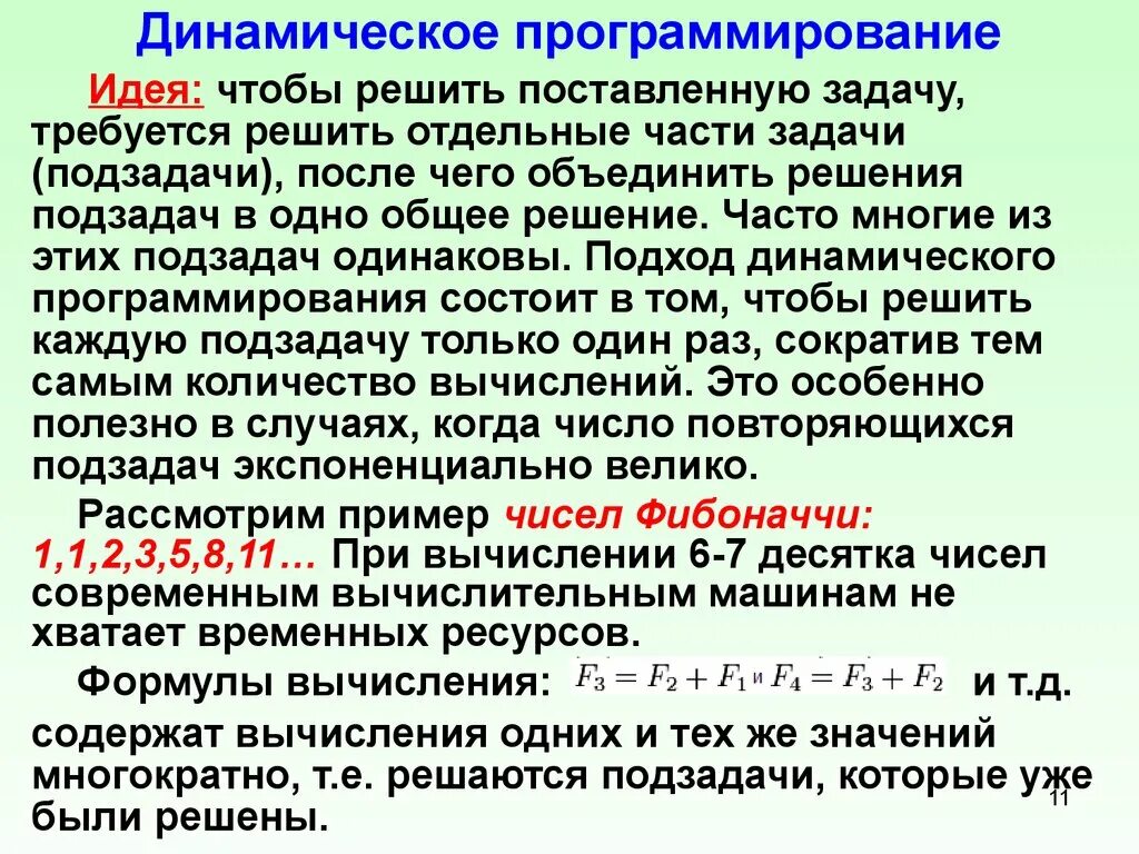 Динамическое программирование методы решения. Динамическое программирование. методы динамического программирования. динамическое программирование примеры. восходящее динамическое программирование.