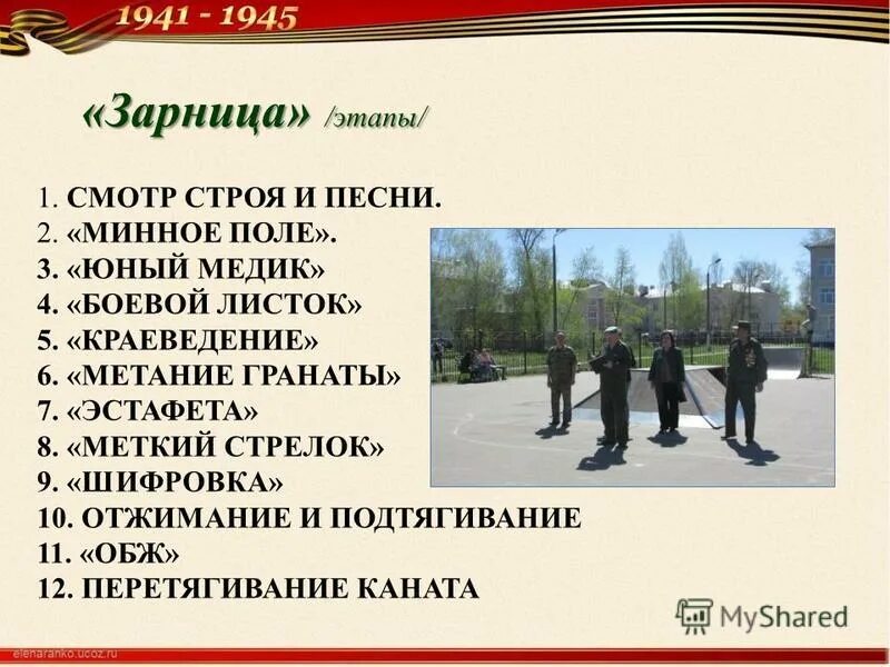 Зарница (игра). Этапы военно спортивной игры Зарница. Военная патриотическая игра Зарница. Военно-спортивная игра «Зарница» афиша.