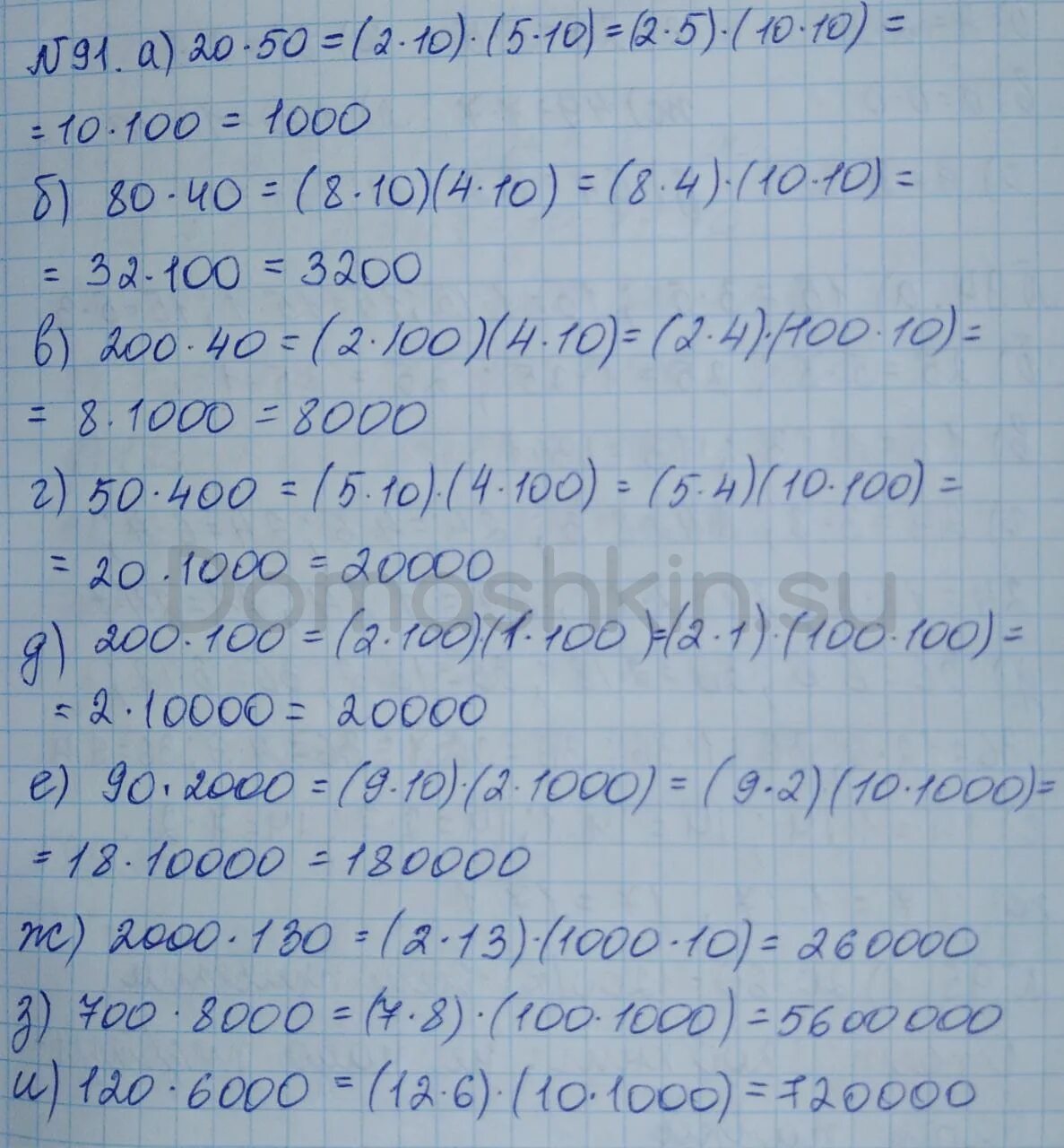 Математика 5 класс учебник номер 91