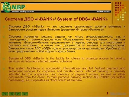 Правила интернет банкинга