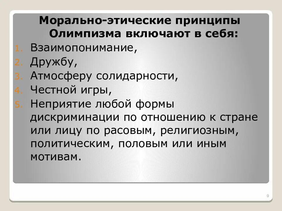 Просто в силу этических соображений. Морально-этические принципы. Этические принципы в религии. Морально-этическая лексика. По морально этическим соображениям.