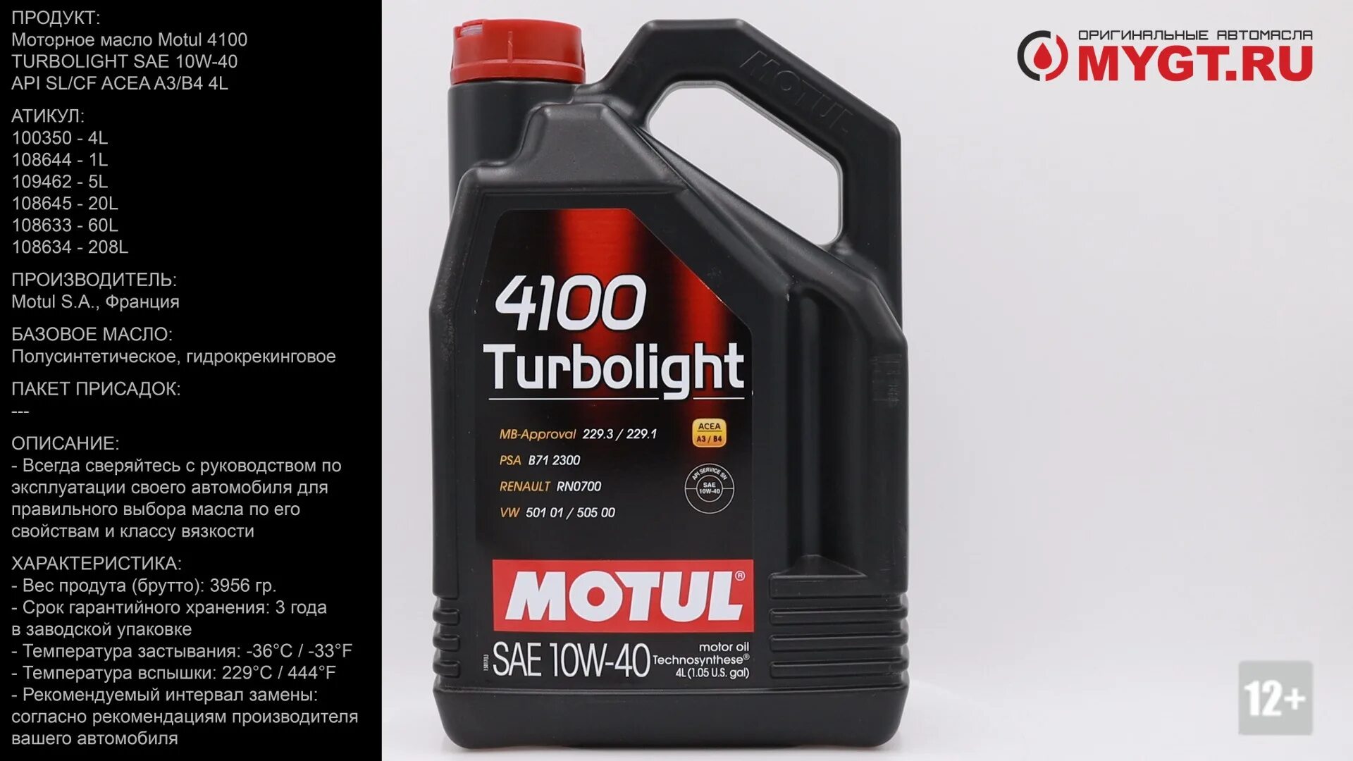 Motul 4100 Turbolight 10w40. Мотюль 4100 Turbolight 10w-40. Моторное масло мотюль 4100 10w 40. Мотюль 4100 Turbolight 10w-40 артикул. Масло моторное api cf 4