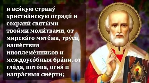 С николаем чудотворцем летним 11 августа