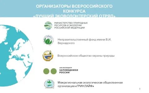 Межрегиональная экологическая