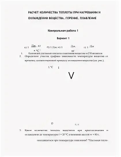 Расчет количества теплоты вариант 1 8 класс. Расчет количества теплоты вариант 1 8 класс