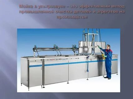 Способы очистки оборудования