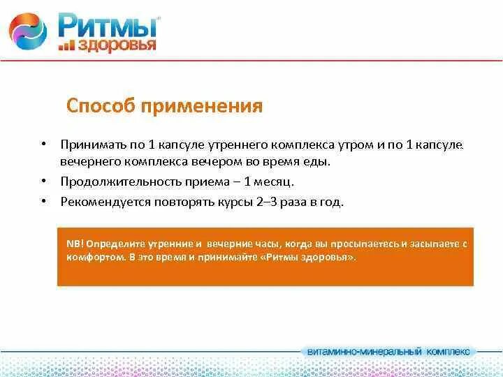 Витаминно-минеральный комплекс - ритмы здоровья сибирское здоровье. Ритмы здоровья siberian wellness. Ритм здоровья витамины сибирское здоровье. Витаминно-минеральный комплекс - ритмы здоровья. Ритмы здоровья сибирское здоровье.