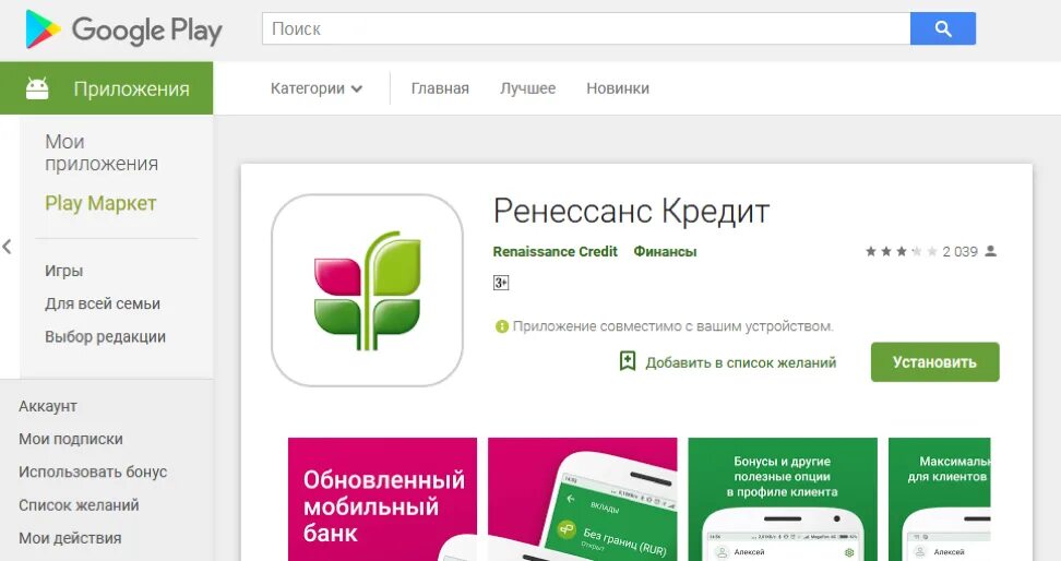 Ренессанс мобильный банк. Ренессанс банк приложение. Как оплатить кредит Ренессанс через приложение. Ренессанс как оплатить кредит. Приложение кредит на карту