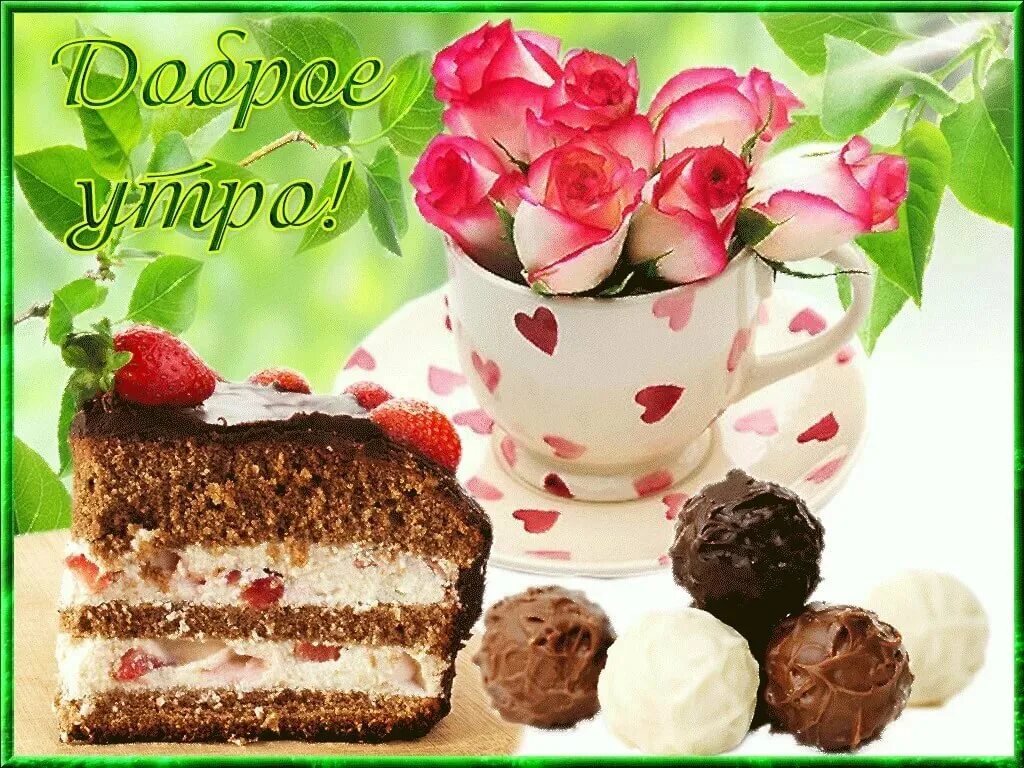 Бесплатную приятного дня