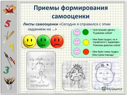 Приемы самооценки
