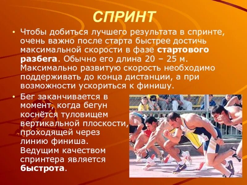 Сообщение по физкультуре 5 класс. Легкая атлетика презентация. доклад по легкой атлетике. презентация на тему лёгкая отлетика. лёгкая атлетика 5 класс.