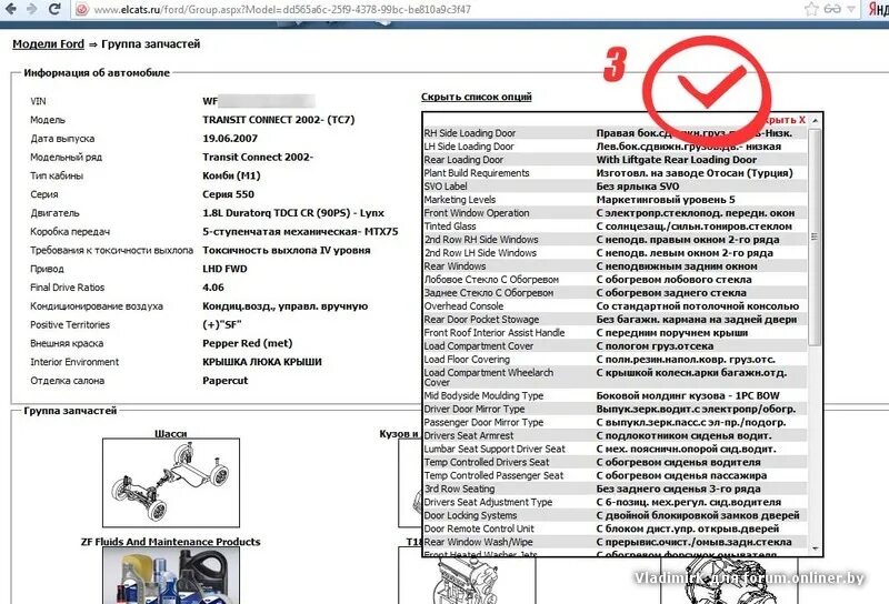 Узнать по вину коробку передач. Код двигателя по VIN коду Форд фокус 3. Расшифровка вин кода Форд фокус 2. Расшифровка вин кода автомобиля Форд Транзит. Форд фокус расшифровка VIN.