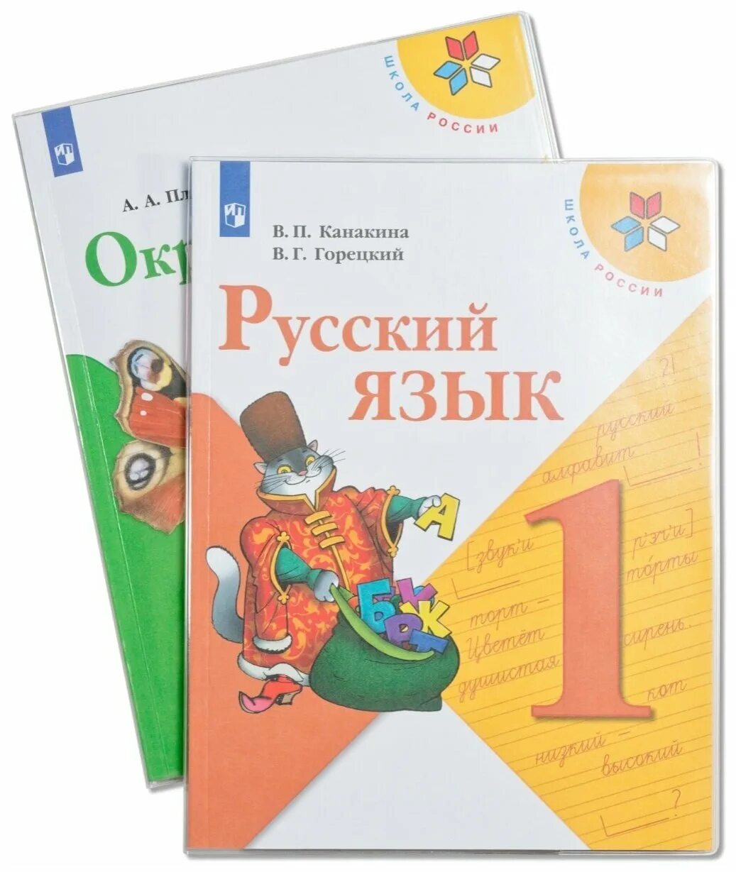 Учебники школа россии 1 обложки