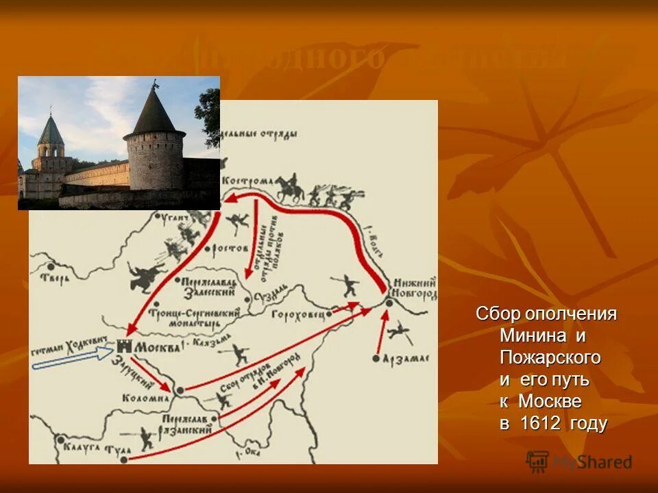 сбор первого ополчения. первое народное ополчение 1611 таблица. первое ополчение 1611 центр. поход минина и пожарского на москву в 1612. изгнание польских интервентов из московского кремля.