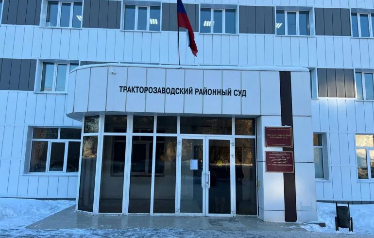 Судебный участок 111 тракторозаводского. Судебный участок 111 тракторозаводского. Судебный участок 111 тракторозаводского. Судебный участок 111 тракторозаводского. Тракторозаводский районный челябинска.