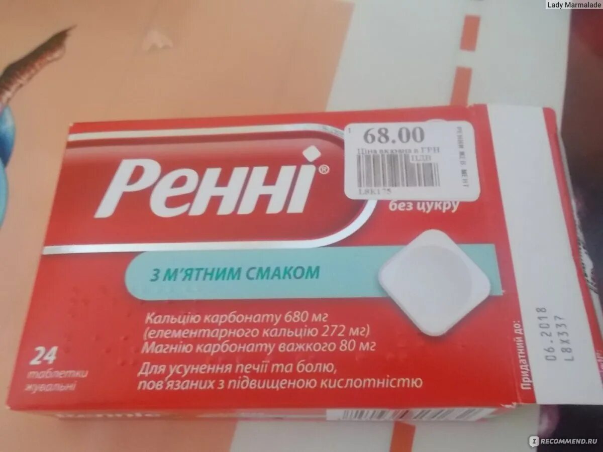 Изжога во 2 триместре. Таблетки от изжоги. Лекарство от изжоги для беременных. Таблетки от изжоги при беременности. Ренни таблетки для беременных.