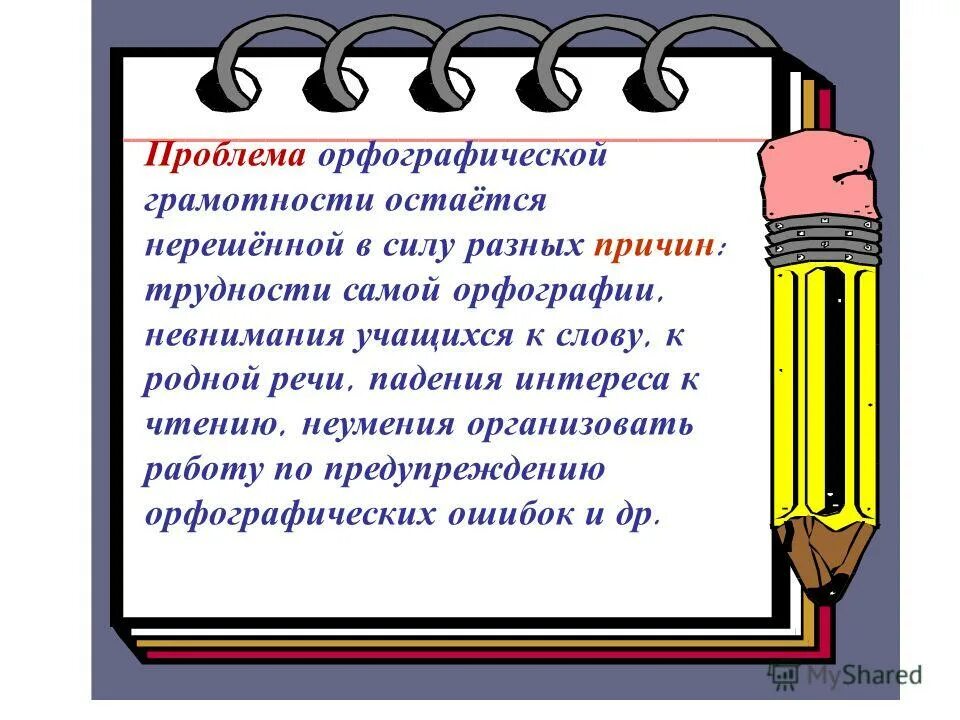 орфографическая грамотность это