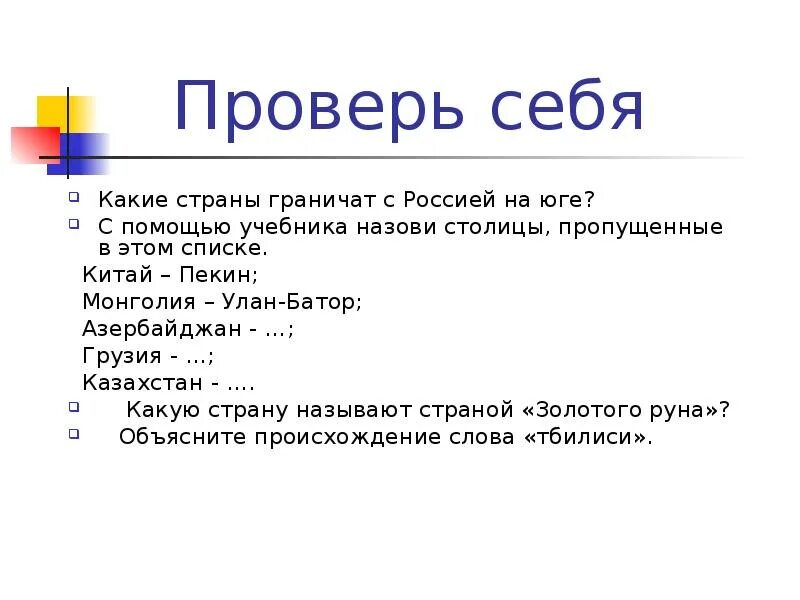 Тест соседи россии 3 класс с ответами. Соседи России презентация. Презентация на тему наши соседи. Доклад на тему страны соседи России. Соседи России доклад.