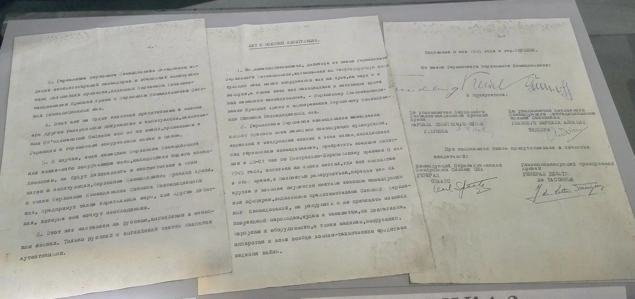 Акт о безоговорочной капитуляции германии страны. Договор о капитуляции Германии 1945. Акт о безоговорочной капитуляции Германии. Акт о капитуляции Германии оригинал. Акт о военной капитуляции Германии.