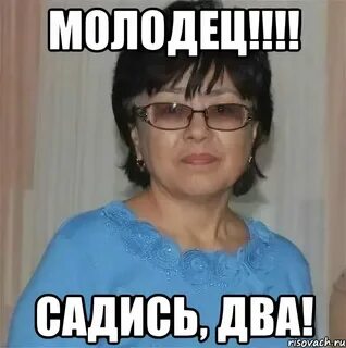 Садись с ней