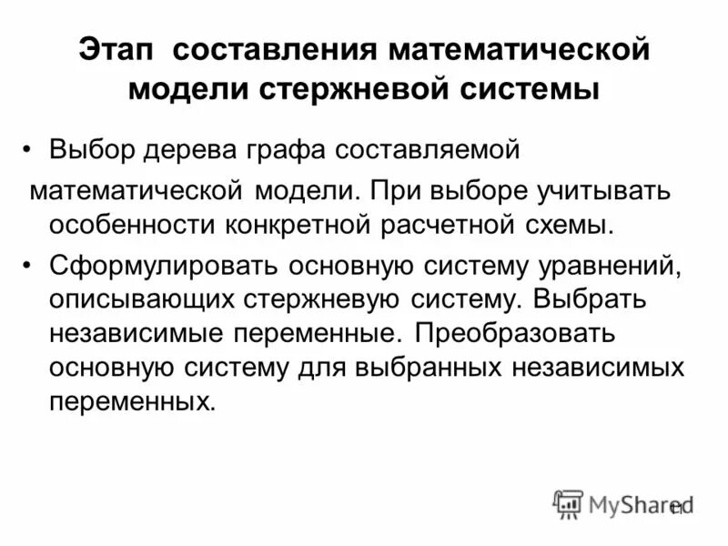 Составить математическую модель человека. Составить математическую модель человека