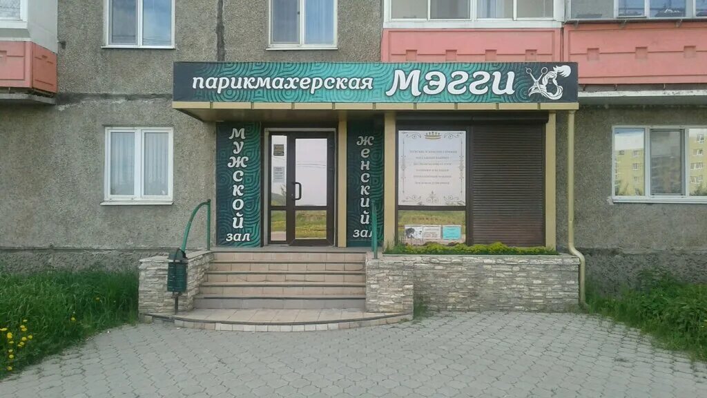 Мэгги уральский просп 54 фото