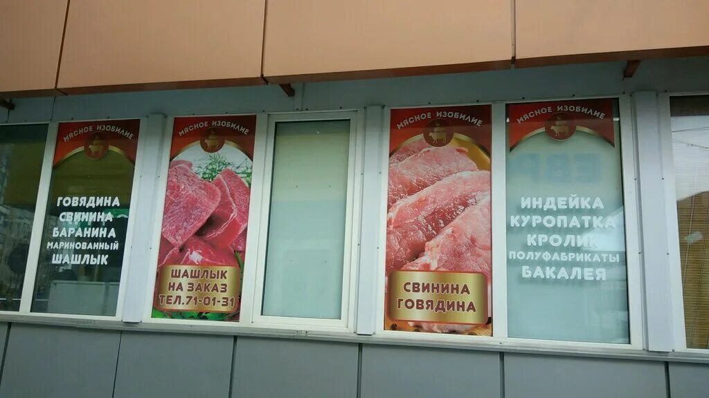 Куплю мясо саратов. Мясное изобилие. Изобилие в российских магазинах. Мясное изобилие Чита. Мясной блюз Саратов.