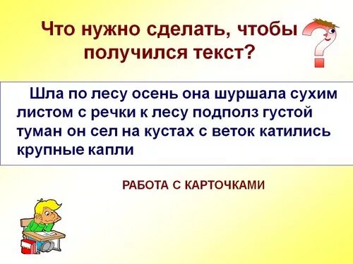 Презентация на тему текст 1 класс. Предложение 1 класс презентация. Предложение и текст 2 класс. Конспект урока слова и предложения.