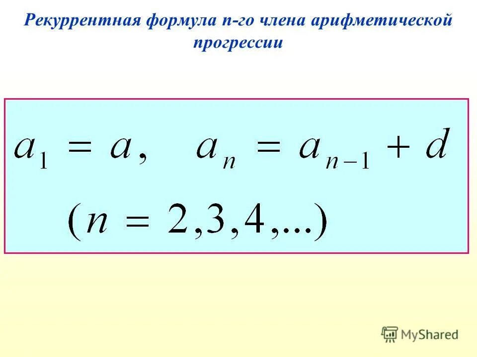 Рекуррентные формулы последовательности чисел