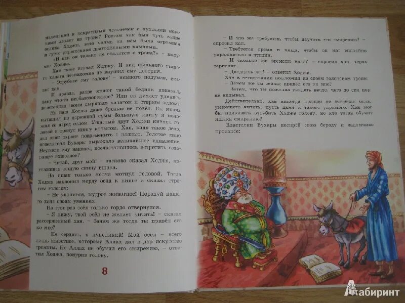 Ходжа насреддин иллюстрации соловьев. Ходжа насреддин притчи. Анекдоты о хадженасреддине книга. Повесть о ходже насреддине нигма. Ходжа насреддин соловьев.