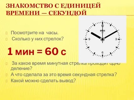 Сколько времени вместе с секундами