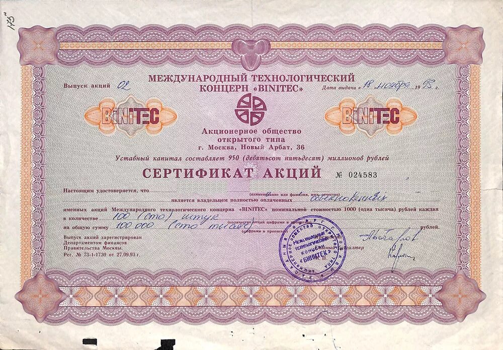 Акция как ценная бумага. Сертификат на 100000. Холдинг центр сертификат акций. Акции ммм 1994 стоимость. Сертификат акций.