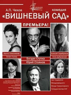 Театр вишневый сад москва афиша