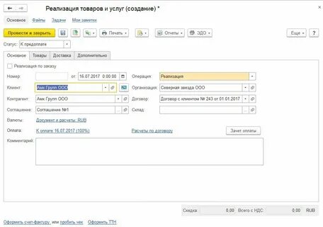 Как оформить реализацию