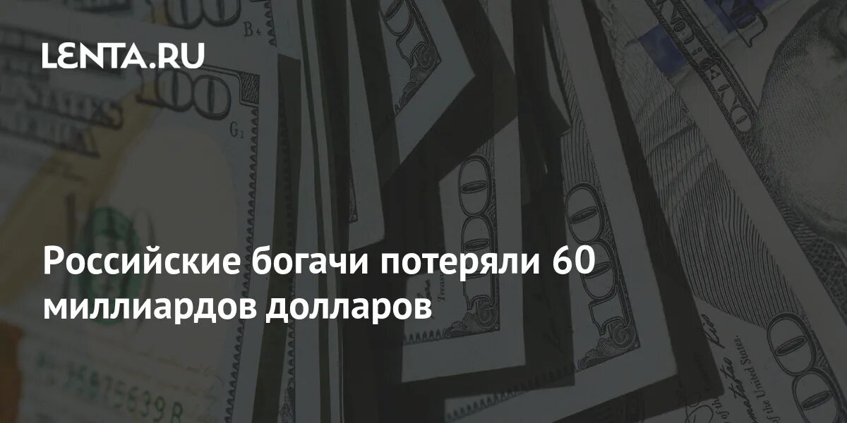 24 6 долларов. Триллион долларов. миллиард долларов. шесть человек самых богатых.
