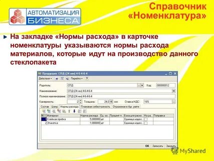 Справочник номенклатура
